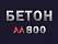 М800