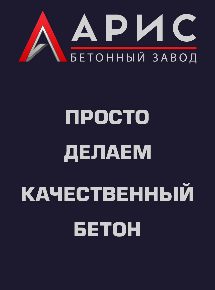 Бетон