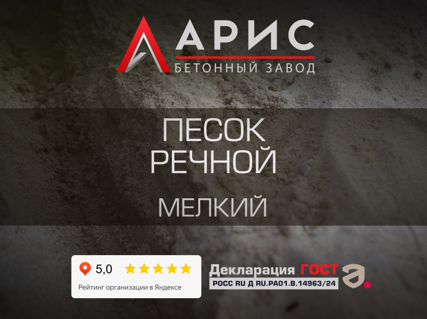 Песок речной мелкий