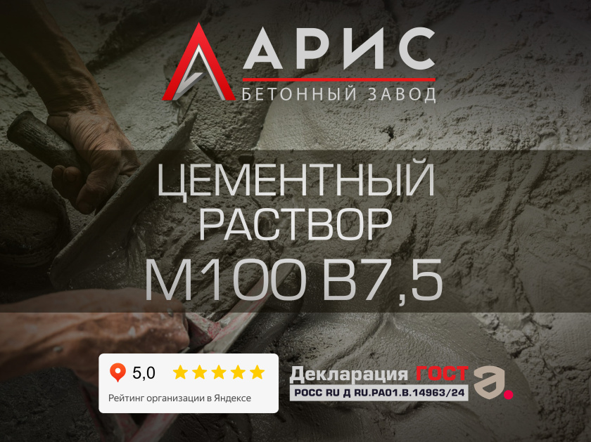 Цементный раствор М100 В7,5