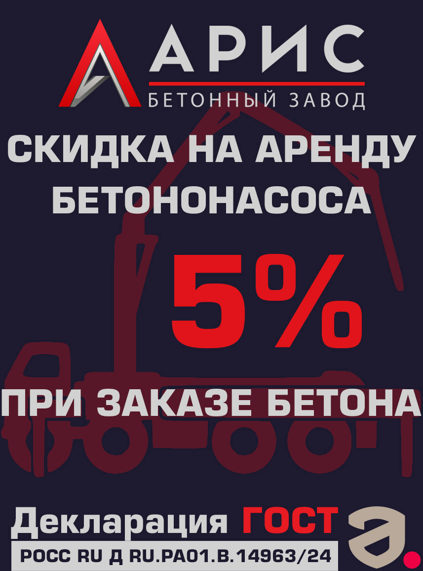 Скидка на аренду бетононасоса при заказе бетона Скидка на аренду бетононасоса при заказе бетона