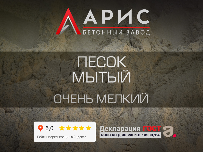 Песок мытый очень мелкий