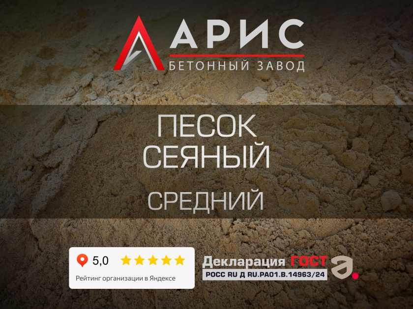 Песок сеяный средний