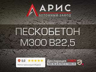 Пескобетон М300 В22,5