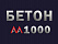 Бетон М1000 В80