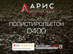 Полистиролбетон М50