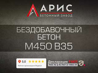 Бездобавочный бетон М450 В35 F300 W12