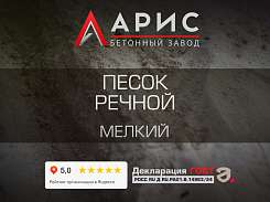 Песок речной мелкий