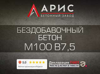 Бездобавочный бетон М100 В7,5 F100 W4