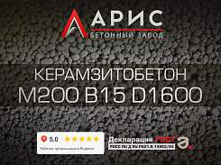 Керамзитобетон М200 B15 F150 W4 D1600