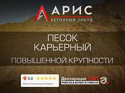Песок карьерный повышенной крупности