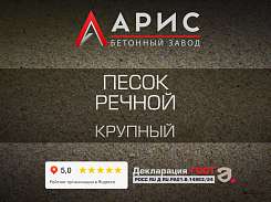 Песок речной крупный