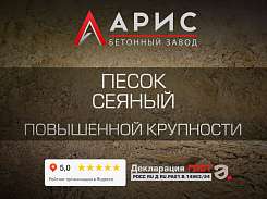 Песок сеяный повышенной крупности