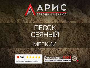 Песок сеяный мелкий