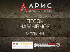 Песок намывной мелкий