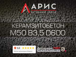 Керамзитобетон М50 В3 5 F50 W2 D600