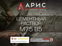 Цементный раствор М75 В5