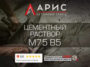 Цементный раствор М75 В5