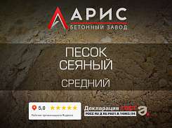 Песок сеяный средний