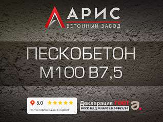 Пескобетон М100 В7,5