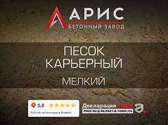 Песок карьерный мелкий