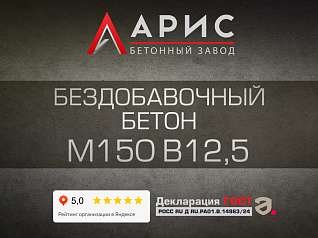 Бездобавочный бетон М150 В12,5 F100 W4