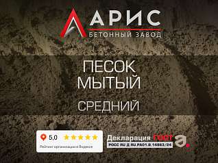 Песок мытый средний